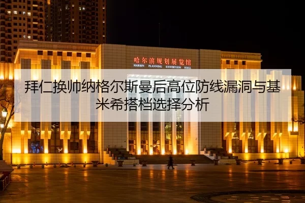 bai-ren-huan-shuai-na-ge-er-si-man-hou-gao-wei-fang-xian-lou-dong-yu-ji-mi-xi-da-dang-xuan-ze-fen-xi-2-726.jpg