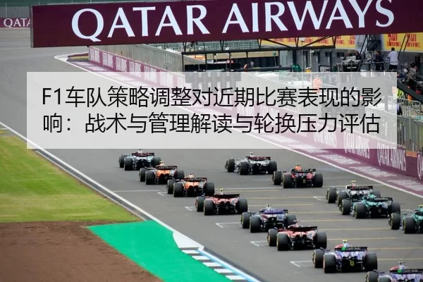 che-dui-ce-lve-tiao-zheng-dui-jin-qi-bi-sai-biao-xian-de-ying-xiang-zhan-shu-yu-guan-li-jie-du-yu-lun-huan-ya-li-ping-gu-2-874.jpg